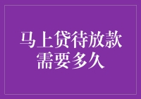 哎呀妈呀！马上下款？别逗了！