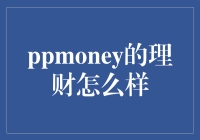 Ppmoney的理财：银行不再孤独，它有个新朋友叫风投