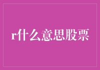 被r包围的股市：揭开散户的神秘面纱