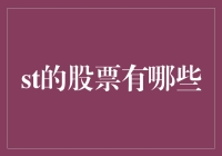 深耕科技领域，下探ST股票的投资价值