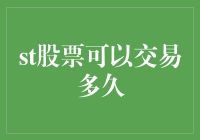 股票可以交易多久？从古代到未来，我们都在炒股票