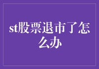 当一只股票被市场驯鹿淘汰了，我们要如何优雅地重生？